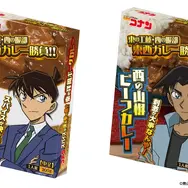 『名探偵コナン』レトルトカレーシリーズ