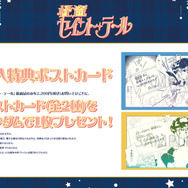 購入特典はポストカード（全2種）