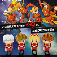 サイボーグ009 ミタクルブロック コラボフィギュア