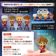 サイボーグ009 ミタクルブロック コラボフィギュア