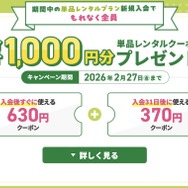 TSUTAYA DISCAS キャンペーン