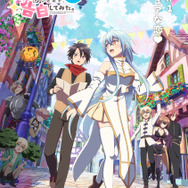 冬アニメ『勇者パーティーにかわいい子がいたので、告白してみた。』メインビジュアル（C）水星・海李／双葉社・「ゆうかわ」製作委員会