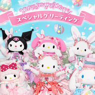 グリーティング