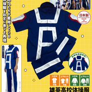 雄英高校体操服