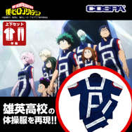 雄英高校体操服（半袖上下セット）