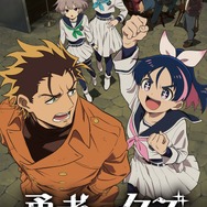 『勇者のクズ』メインビジュアル第1弾（C）ナカシマ723／ロケット商会／リイド社・製作委員会のクズ