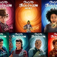 『ウォンカとチョコレート工場のはじまり』キャラクターポスター（C）2023 WBEI