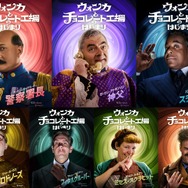 『ウォンカとチョコレート工場のはじまり』キャラクターポスター（C）2023 WBEI