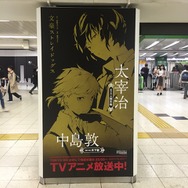池袋駅内に「文豪ストレイドッグス」の美麗ビジュアルが　期間限定展示スタート