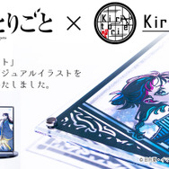 TVアニメ『薬屋のひとりごと』キリトリエ