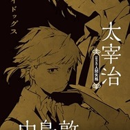 池袋駅内に「文豪ストレイドッグス」の美麗ビジュアルが　期間限定展示スタート