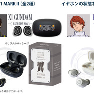 「ワイヤレスイヤホン AOW01 MARKII『機動戦士ガンダム 閃光のハサウェイ』コラボモデル」