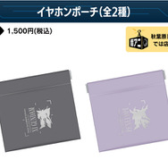 「イヤホンポーチ」