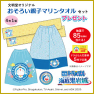 文明堂「ドラえもん どら焼き」でオリジナル「おそろい親子マリンタオルセット」が当たる