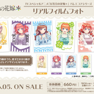 TVスペシャルアニメ『五等分の花嫁＊』 リアルフィルムフォト［バレエコアシリーズ］