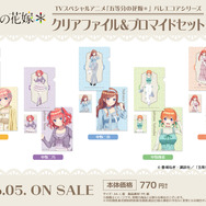TVスペシャルアニメ『五等分の花嫁＊』クリアファイル＆ブロマイドセット［バレエコアシリーズ］