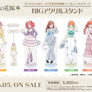 TVスペシャルアニメ『五等分の花嫁＊』BIGアクリルスタンド［バレエコアシリーズ］