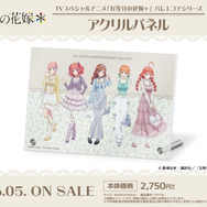 TVスペシャルアニメ『五等分の花嫁＊』アクリルパネル［バレエコアシリーズ］