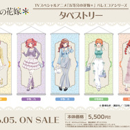 TVスペシャルアニメ『五等分の花嫁＊』タペストリー［バレエコアシリーズ］