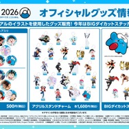 「AnimeJapan 2026」オフィシャルグッズ情報