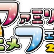 「ファミリーアニメフェスタ2026」ロゴ