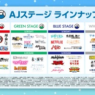 「AnimeJapan 2026」AJステージラインナップ