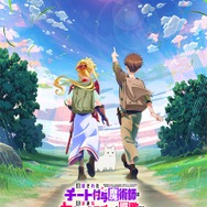 『チート付与魔術師』超ティザービジュアル