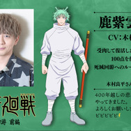 TVアニメ『呪術廻戦』第3期「死滅回游 前編」鹿紫雲 一役の木村良平／キャラクター画像とコメント