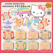 「サンリオキャラクターズ miniminiトランクチャーム」