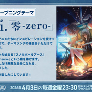 tuki. TVアニメ初タイアップ『スノーボールアース』OPテーマに決定！ 原作者描き下ろしの「tuki.」コラボイラストも公開！