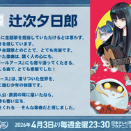 tuki. TVアニメ初タイアップ『スノーボールアース』OPテーマに決定！ 原作者描き下ろしの「tuki.」コラボイラストも公開！