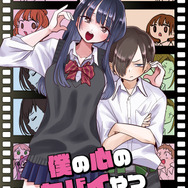 劇場版『僕の心のヤバイやつ』第1弾入場者特典