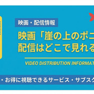 崖の上のポニョ 配信情報