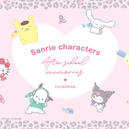 After school memories（アフタースクールメモリーズ）