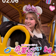 くじに当たると特別なプレゼントも！学生限定「春ディズニー！」で最高の思い出を作っちゃおう