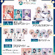 『超かぐや姫！』オンラインくじ_商品紹介