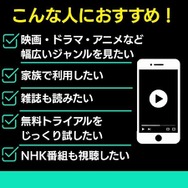 U-NEXTがおすすめの人