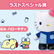 ローソン50周年記念「サンリオキャラクターズ当りくじ」が2月17日より順次発売！ラストスペシャル賞は店員衣装のハローキティぬいぐるみ