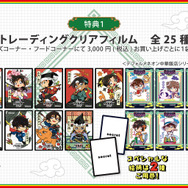 イベント限定ノベルティ