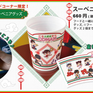 「ネオン中華飯店」スーベニアグッズ