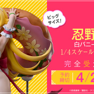 忍野忍 1/4スケールフィギュア