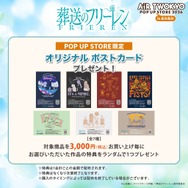 葬送のフリーレン：オリジナルポストカード　全7種