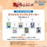 東京リベンジャーズ：オリジナルアンブレラマーカー　全6種