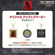 ゴジラ：オリジナルアンブレラマーカー　全3種