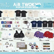 TVアニメ『葬送のフリーレン』第1弾･第2弾 Memories of the Journey