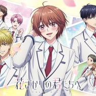 『花ざかりの君たちへ』
