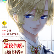 『自称悪役令嬢な妻の観察記録。』コミックス電子番外編