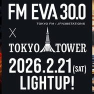 東京タワー×「FM EVA 30.0」コラボレーション