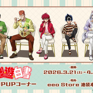 TVアニメ『幽☆遊☆白書』新作グッズ