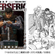 グリフィス「ベルセルク」(白泉社)